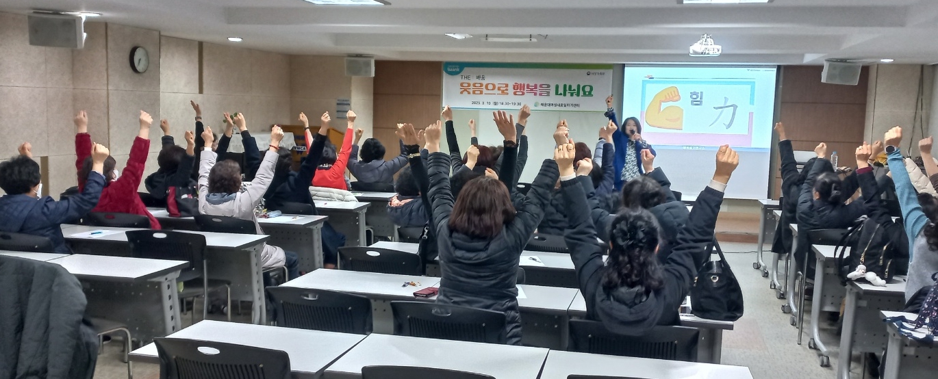 '웃음으로 여는 행복의 문!' 특강